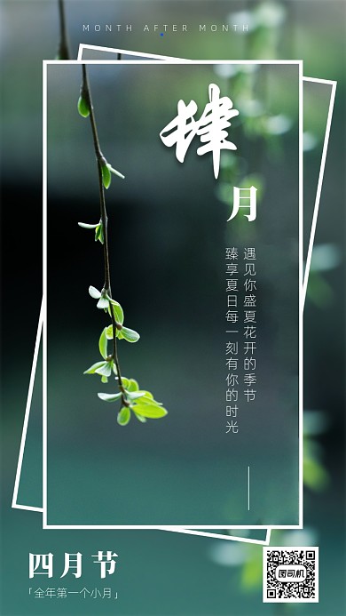 小清新日签月签手机海报