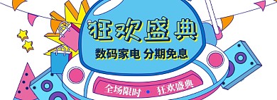 双 12抖音风海报banner