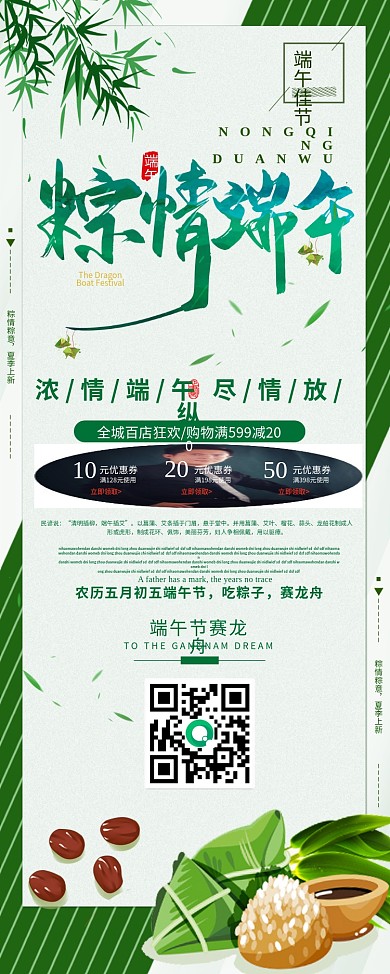 小清新创意端午节促销宣传X展架