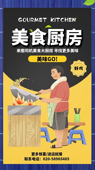 插画风简约美食厨房活动宣传手机海报