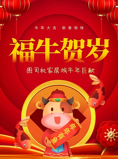 牛年促销锦鲤小牛家居城可爱卡通宣传单