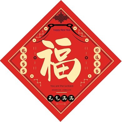 福字红色喜庆新年春联