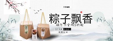 创意中国风粽子飘香电商全屏banner