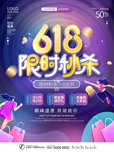 简约风年中大促618限时秒杀产品促销海报
