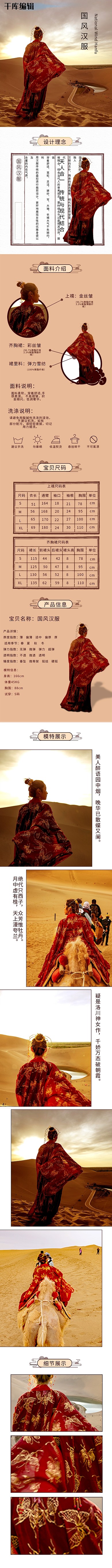 女装汉服中国风电商详情页