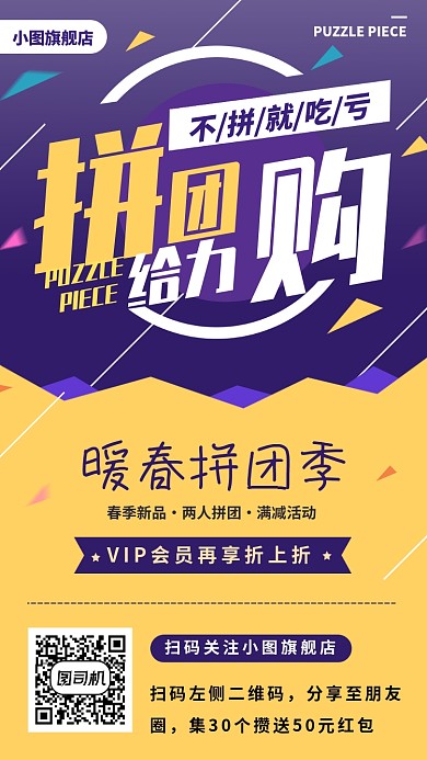 团购活动促销手机海报