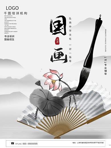 中国风水墨风国画书法招生培训海报