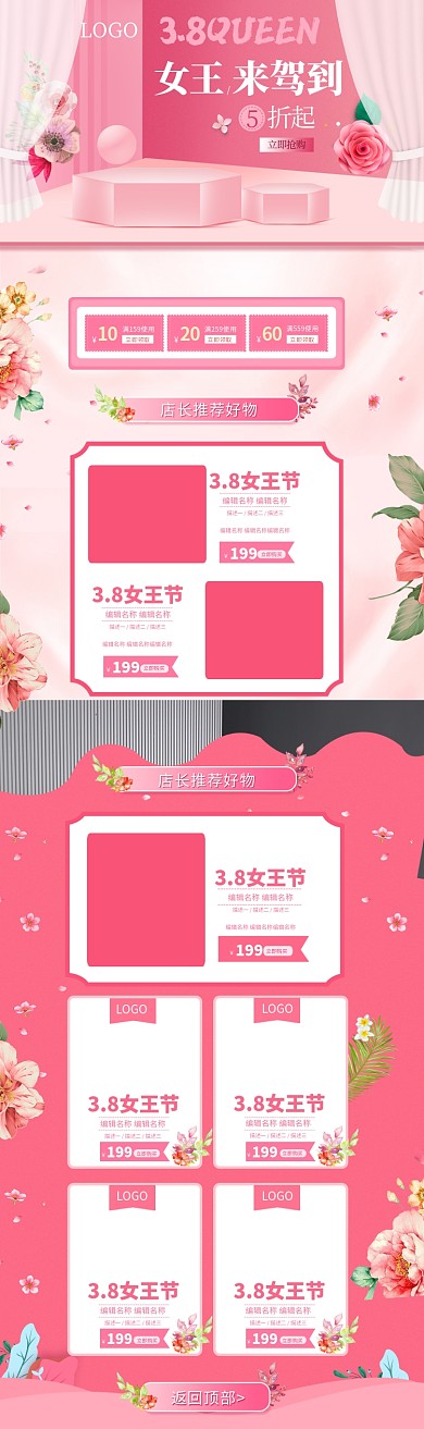 38女王节粉色电商首页