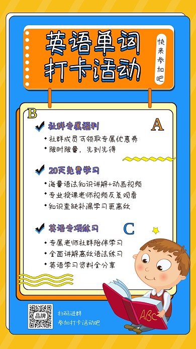 英语单词打卡活动插画海报