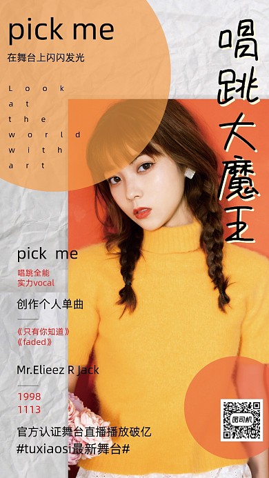 明星应援唱跳女孩介绍手机海报