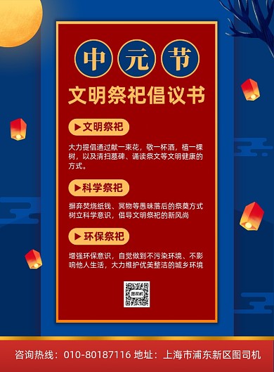 中元节文明祭祀倡议书宣传海报