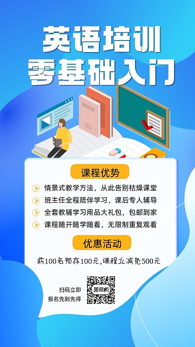 英语培训宣传手机海报