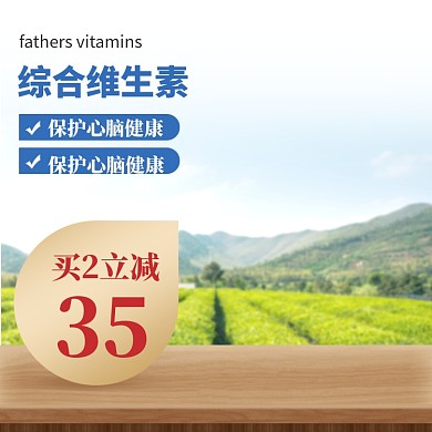 双十一自然清新医药保健电商主图