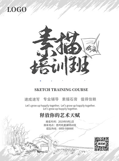 大气简约美术素描班海报