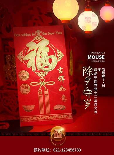 简约红色除夕守岁新年海报