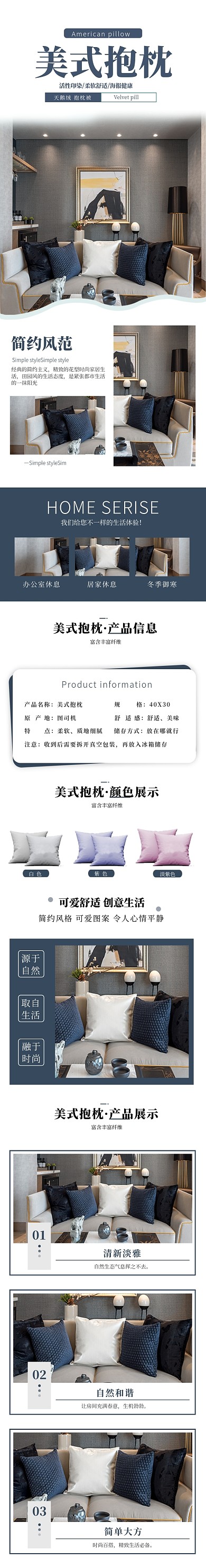 枕头家纺家居日用抱枕详情页