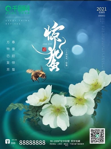 绿色清新简约惊蛰书法春天节气海报