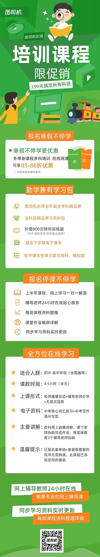 绿色扁平渐变教育培训H5课程详情页