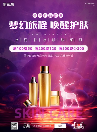 护肤品新品上市宣传渐变梦幻印刷海报