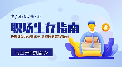 插画扁平风办公室职场生存指南手机海报