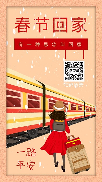 创意插画春节回家手机海报
