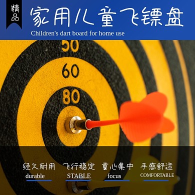 飞镖玩具淘宝主图直通车模板