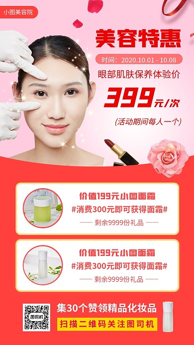 美容院促销手机海报