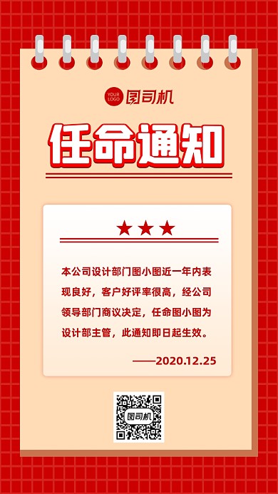 任命通知企业人事行政通知手机海报
