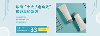 浓缩抗老精华护肤品海报