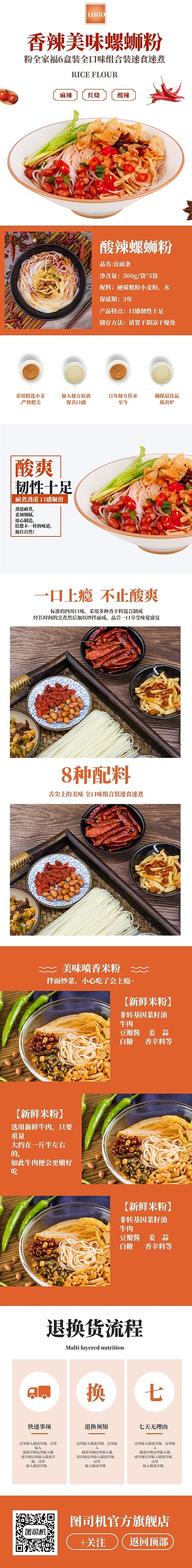 香辣美味螺蛳粉淘宝天猫详情页模板