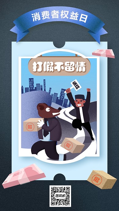 简约风3.15消费者权益海报