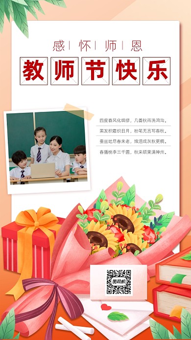 插画实景教师节贺卡