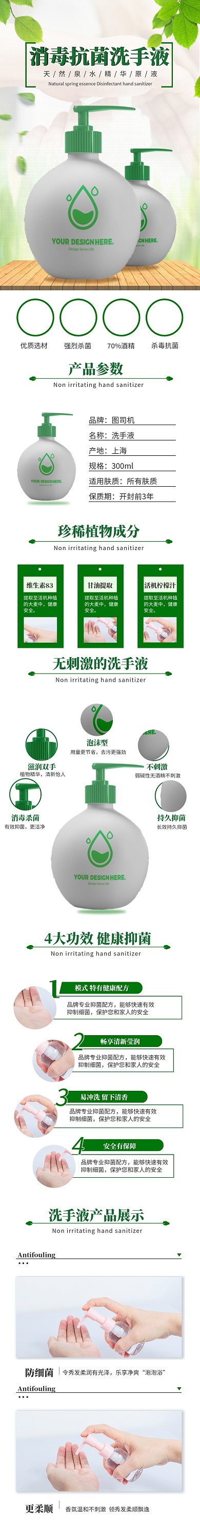 日用洗护消毒洗手液电商详情页