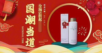 红色古风年货节春节国潮化妆品