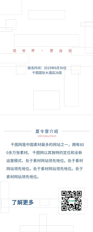 小清新H5夏令营介绍会长图