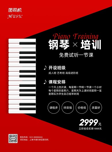 钢琴培训成人兴趣班商务印刷海报
