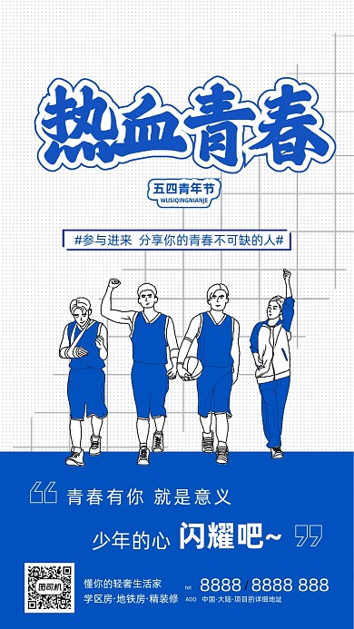 五四54青年节简笔漫画手机海报