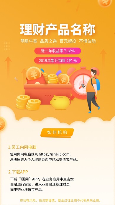 金融理财基金产品活动海报