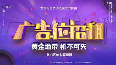 原创C4D广告位招租灯箱展板