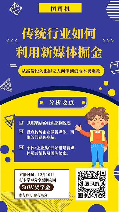 新媒体行业运营海报