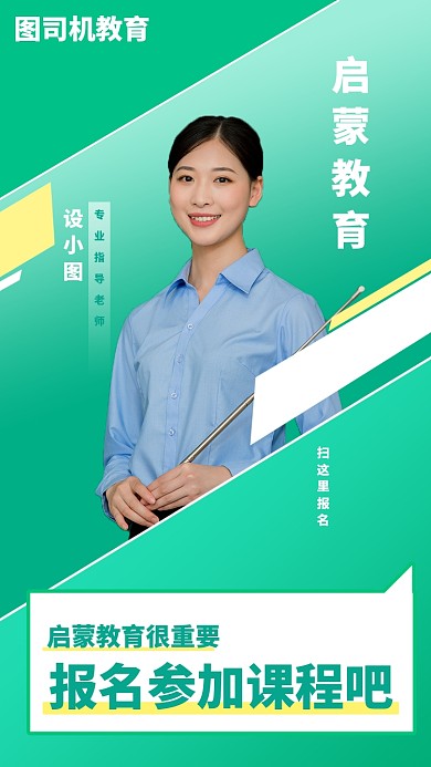 启蒙教育手机海报