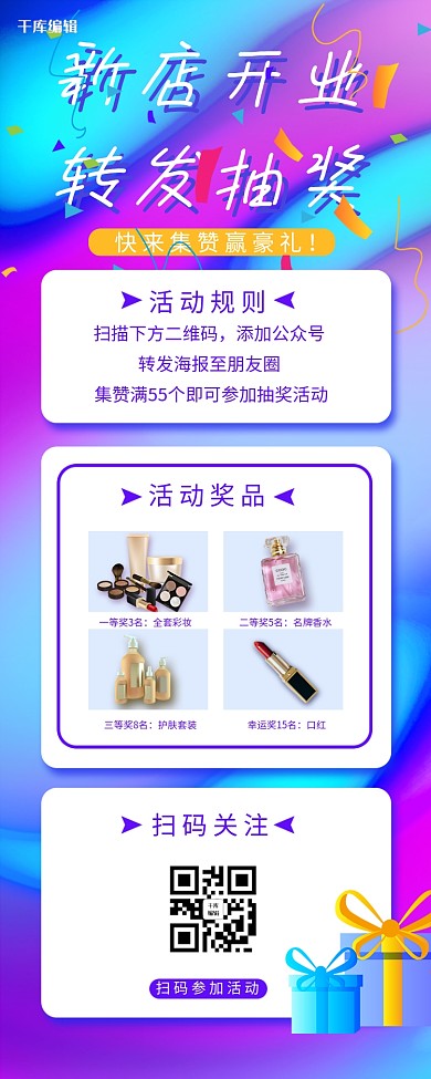 营销长图新店开业转发抽奖紫色蓝色渐变长图