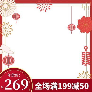 新年年货节春节直通车主图