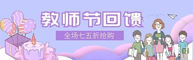 卡通插画开学季促销淘宝电商banner