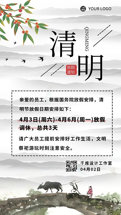 清明节放假通知牧童黑色 白色中国风海报