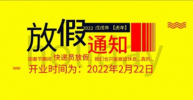 放假通知网页banner