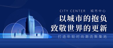 商业地产招商蓝金色大气公众号首图