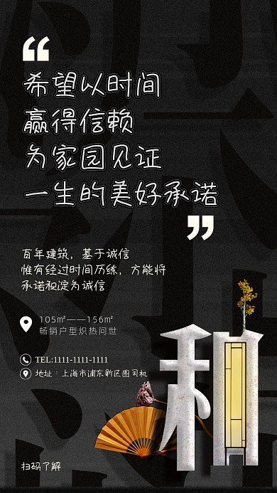 中国风房地产宣传海报