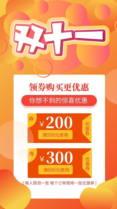 黄色渐变双十一促销宣传手机海报