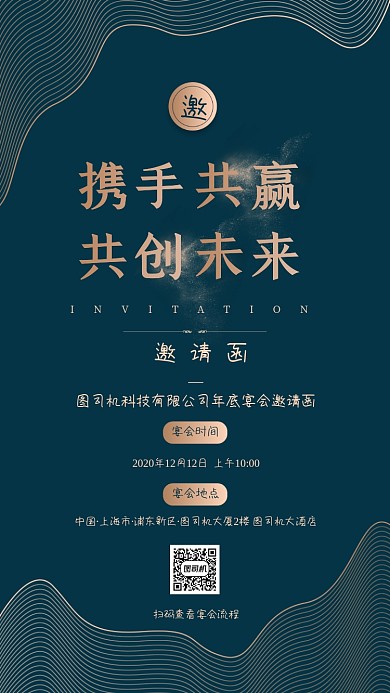 公司年会宴会邀请函简约大气手机海报